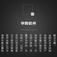 郑州华韩计算机软件-供应产品