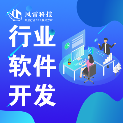 教育软件开发